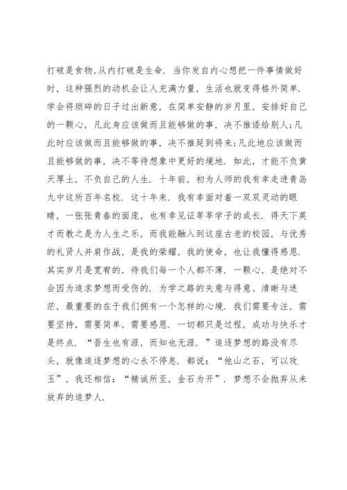 初三开学老师代表发言稿5篇.docx