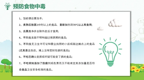 校园安全教育讲座儿童小朋友幼师幼教PPT模板