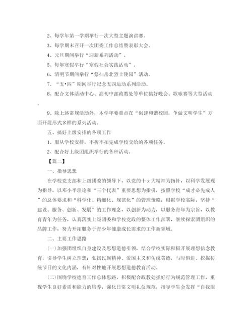 精编之初中团委年度工作计划模板.docx