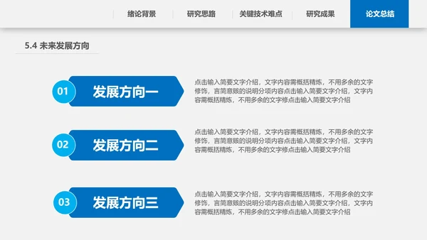 高校毕业论文答辩ppt模板