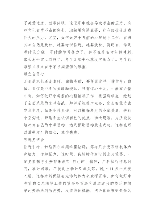 中考考试注意事项和细节.docx