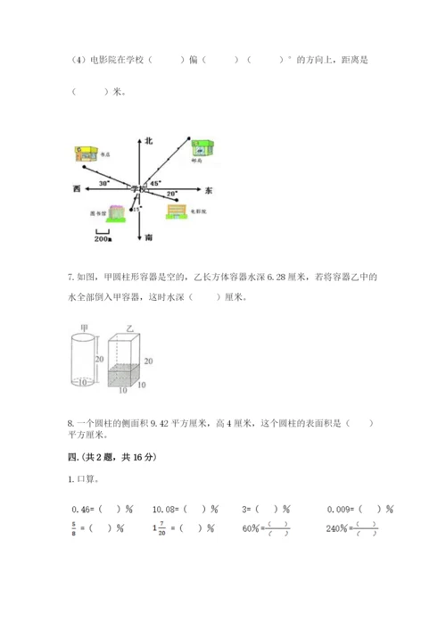 苏教版数学小升初模拟试卷（考试直接用）.docx