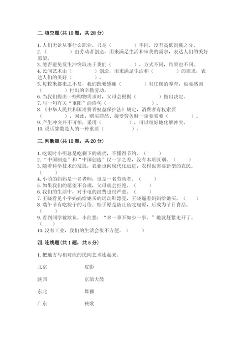 部编版道德与法治四年级下册 期末测试卷【名校卷】.docx