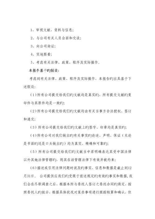尽职详细调查汇总报告huangxiaoxin.docx