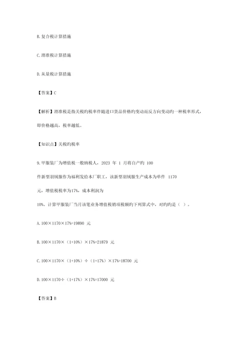 2023年经济法基础真题.docx