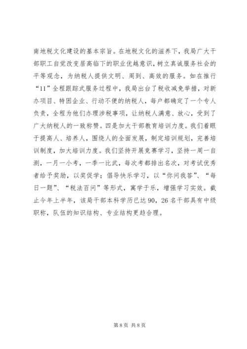 地税局长例会工作汇报 (8).docx