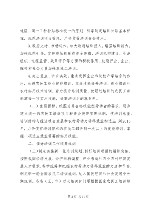 做好农民工培训工作.docx