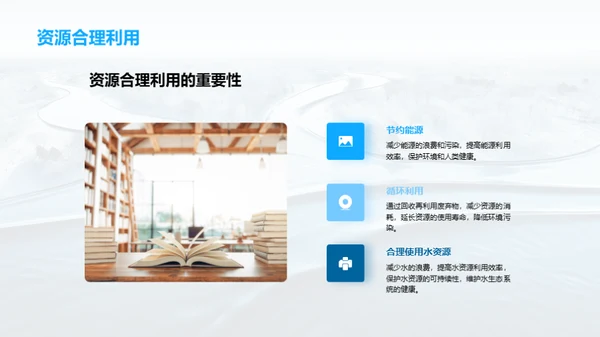 生态环境之魅力