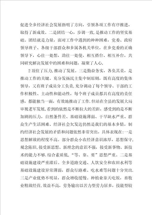 在全乡经济工作会上的致辞精选多篇