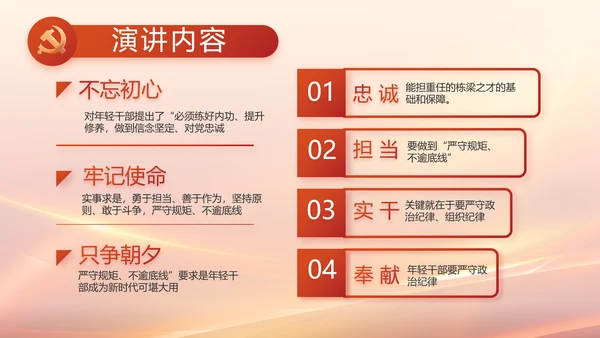 党建党支部述职报告汇报计划PPT党课