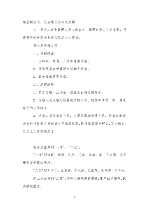 员工卫生管理制度15篇.docx