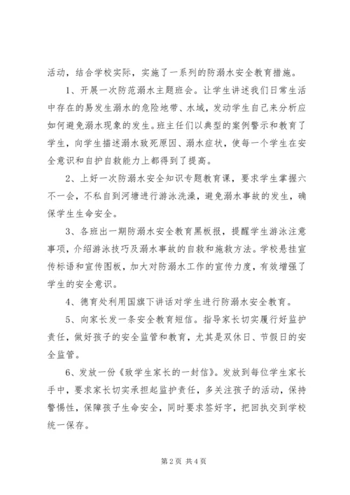 小学防溺水工作开展汇报材料.docx