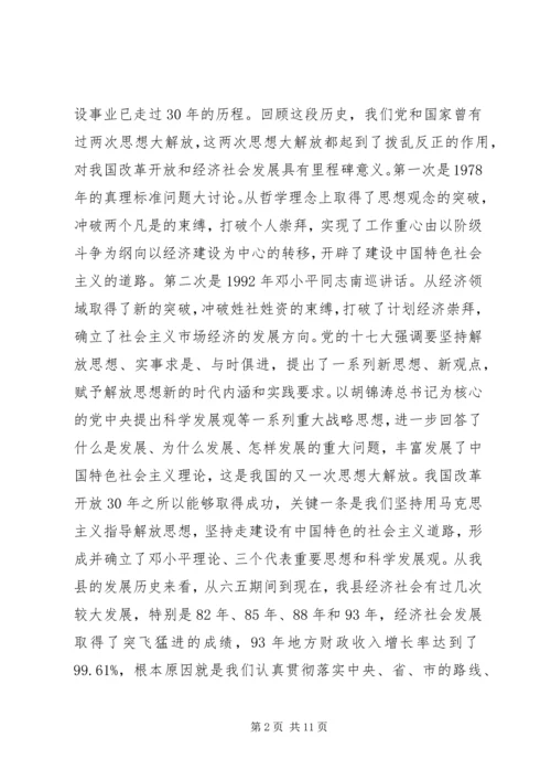 解放思想大讨论活动学习心得.docx