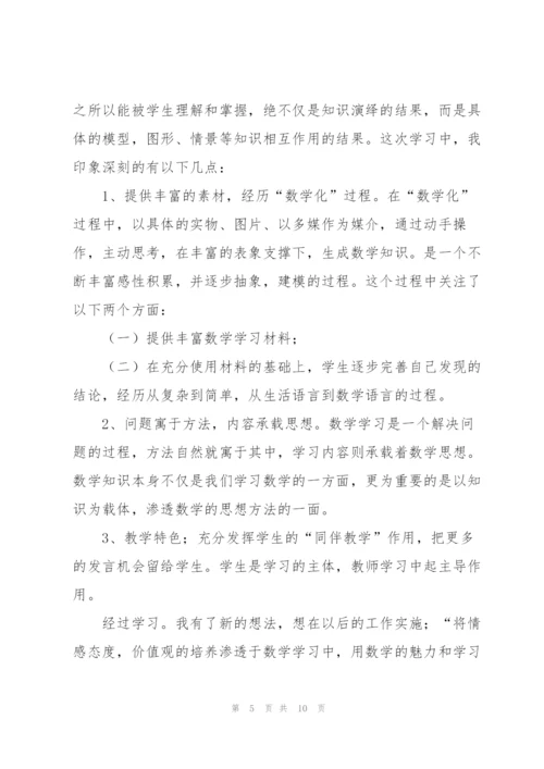 教师学习心得体会范文集合五篇.docx