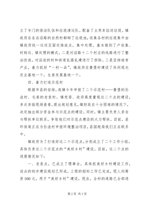 乡镇美好乡村建设汇报材料.docx