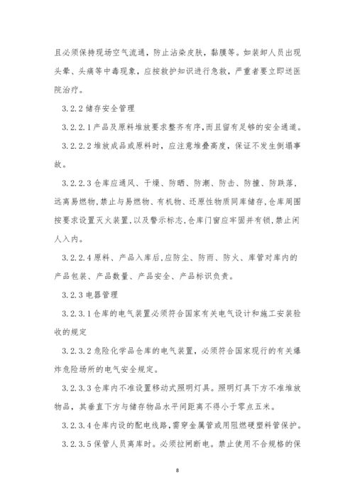 仓库生产管理制度6篇.docx