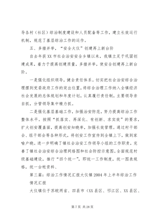 县法院综治情况汇报.docx