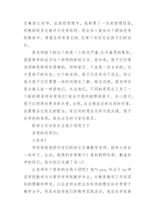 新班主任向家长自我介绍.docx