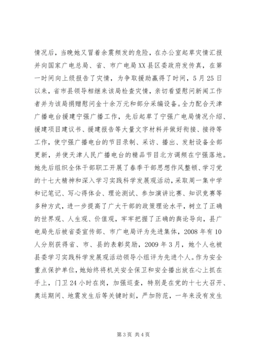 先进工作者个人事迹 (3).docx