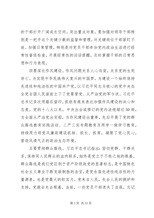 强化政治自觉落实全面从严治党专题党课讲稿.docx