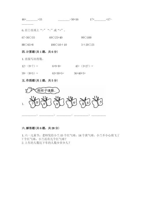 人教版一年级下册数学期末测试卷（实用）word版.docx