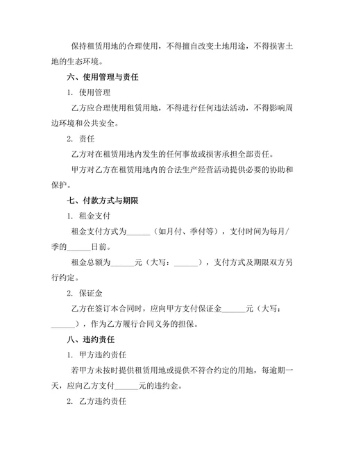 矿山生产经营用地租赁合同