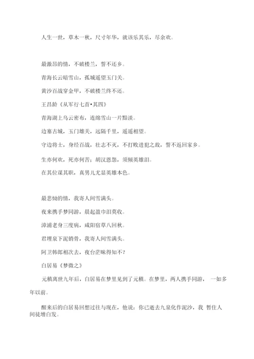 最深情的10首唐诗.docx