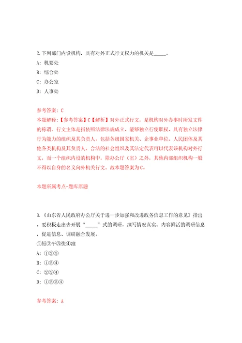 浙江杭州市文物考古研究所公开招聘高层次人才10人二模拟试卷附答案解析0