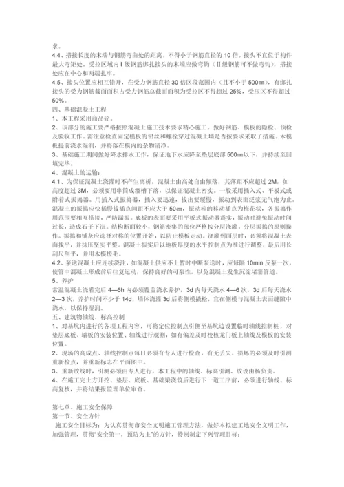 钢结构独立基础施工方案.docx