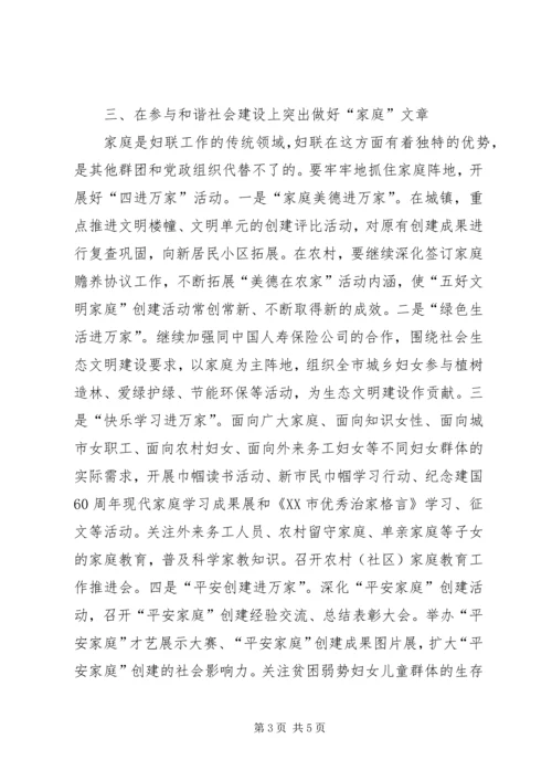 妇联突出工作调研报告.docx