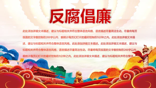 纪委纪检监察党风廉政廉洁反腐败PPT模板