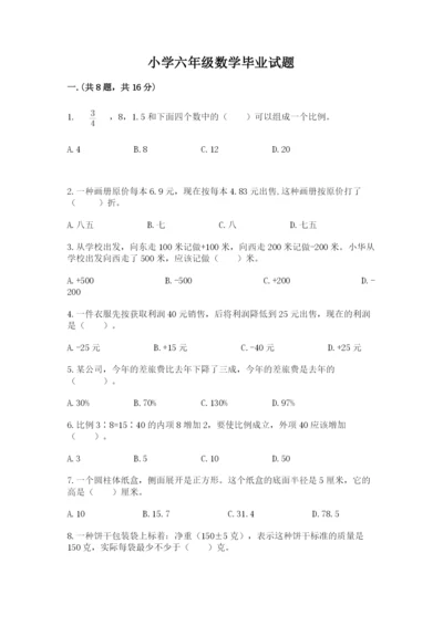 小学六年级数学毕业试题及1套参考答案.docx