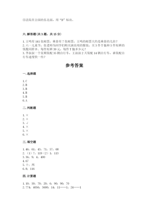 小学数学三年级下册期中测试卷及完整答案【精品】.docx
