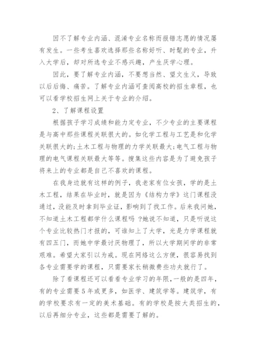 2023高考志愿填报指南(大全).docx