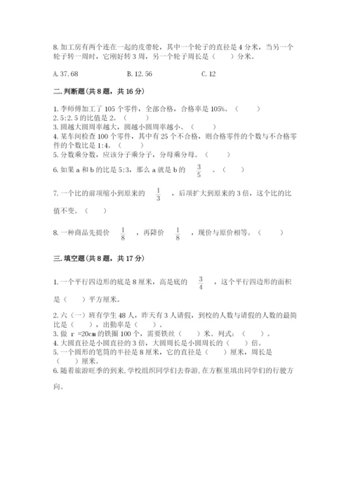 2022人教版六年级上册数学期末卷及答案【有一套】.docx