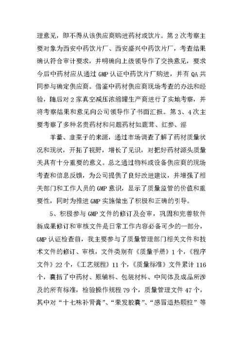 品质部经理述职报告