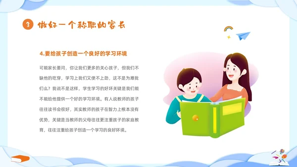 蓝色立体剪纸风卡通儿童六年级开学家长会PPT开学家长会新生家长会家长会