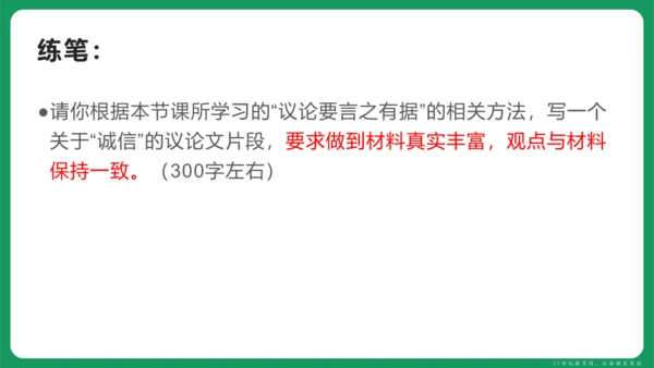 统编版语文九年级上册第二单元 写作 观点要明确 课件(共46张PPT)