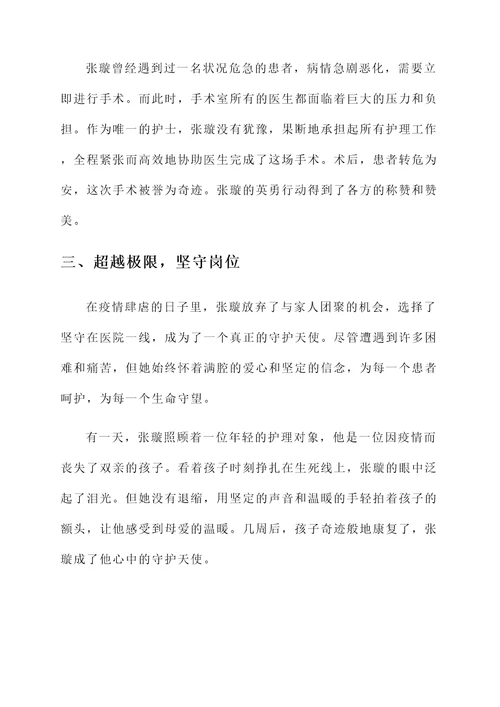 援沪抗疫优秀护士个人事迹