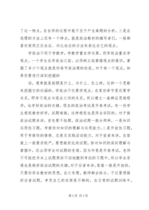 学校政治学习心得体会范文.docx