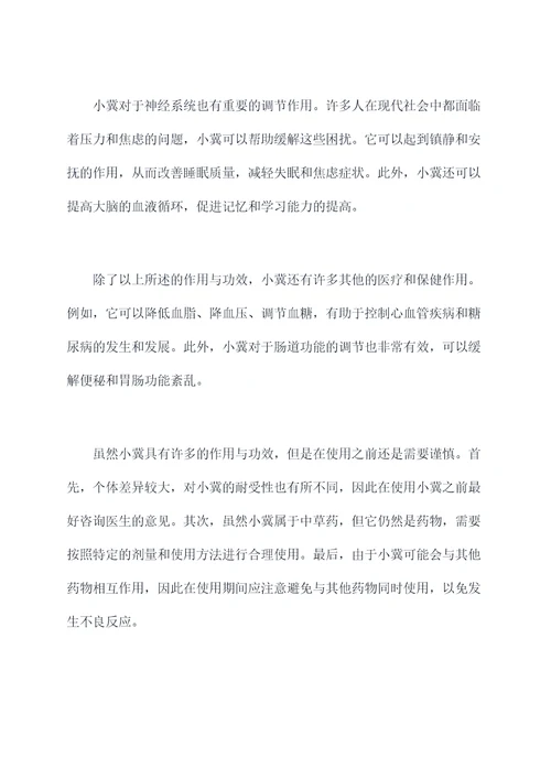 小冀的作用与功效