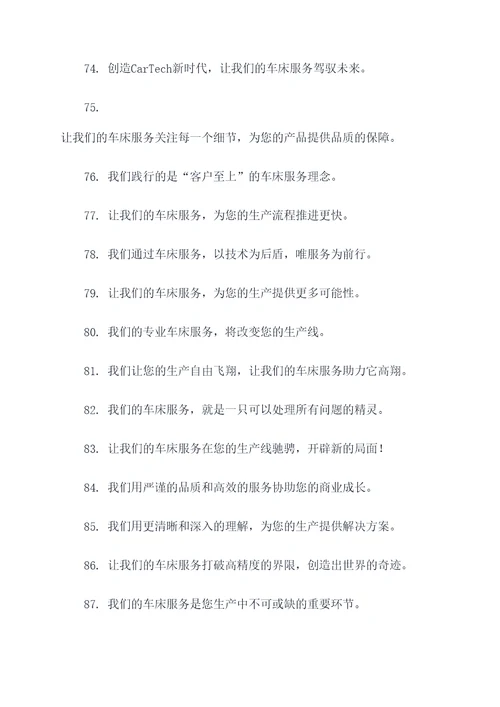 车床间标语