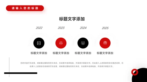 红黑创意公司部门培训PPT模板