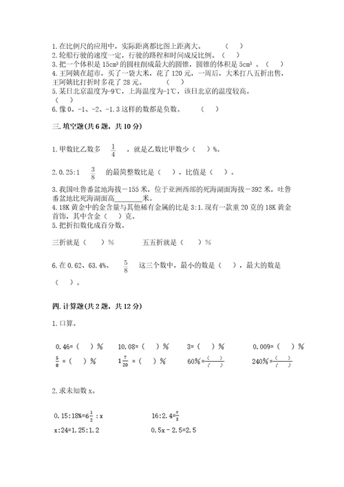 六年级下册数学期末测试卷及参考答案（研优卷）