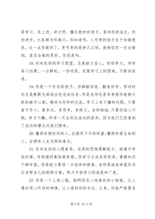 八年级寒假学生评语.docx