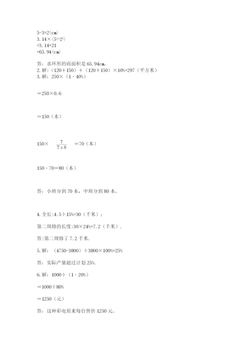 2022人教版六年级上册数学期末测试卷附答案（夺分金卷）.docx