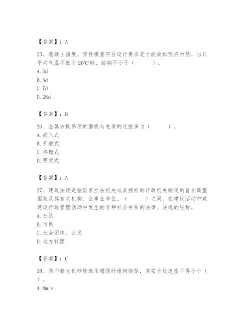 2024年施工员之装修施工基础知识题库带答案（综合题）.docx