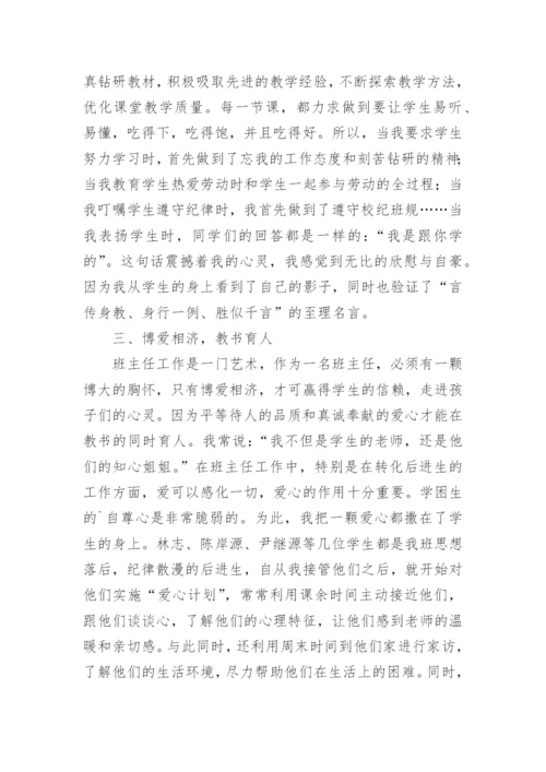 县级优秀班主任先进事迹材料.docx