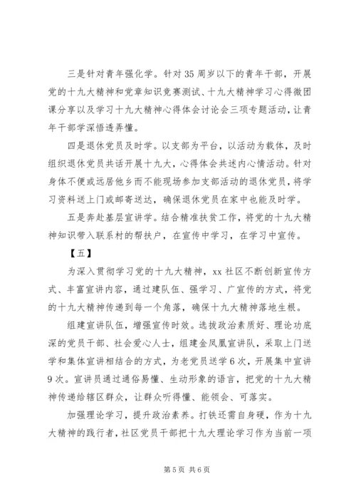 学习宣贯十九大精神情况汇报5篇.docx