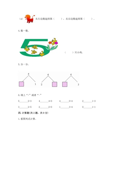 北师大版一年级上册数学期中测试卷带答案（培优a卷）.docx
